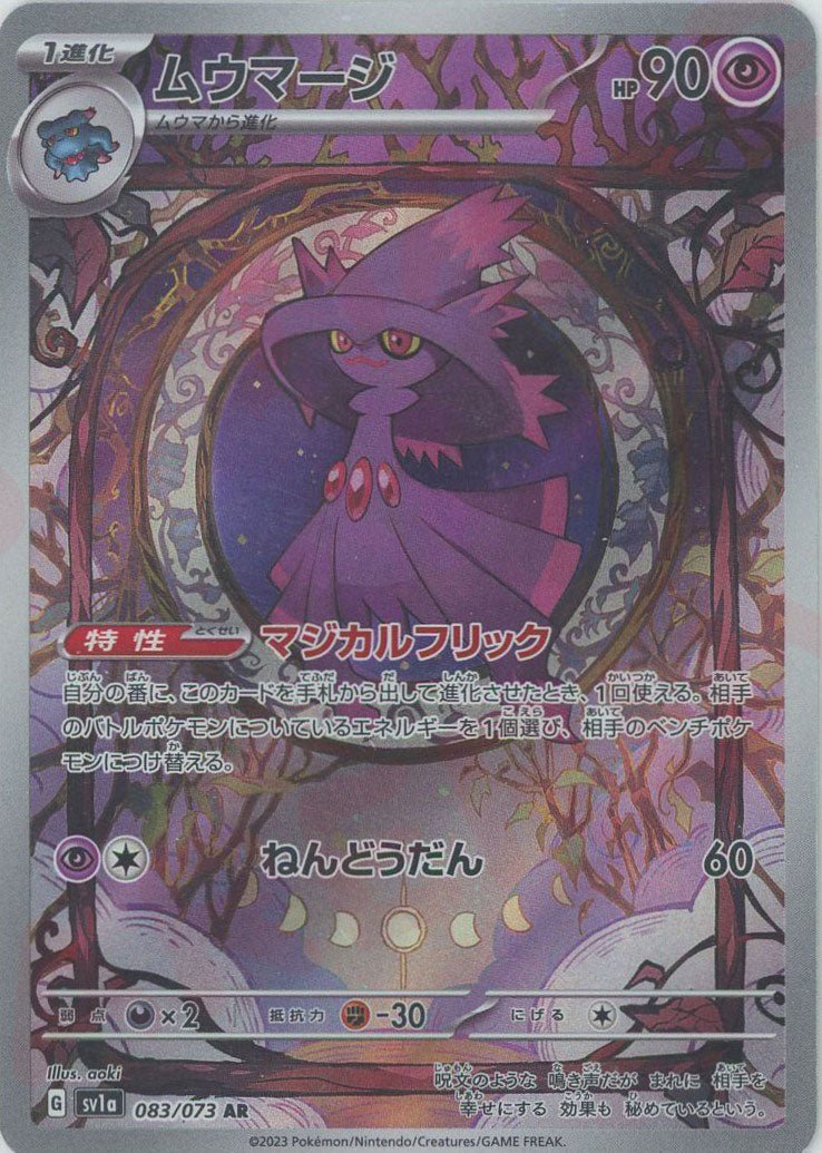 Mismagius AR{P}〈083/073〉[SV1a] | For Sale & Buyback | Hareruya2