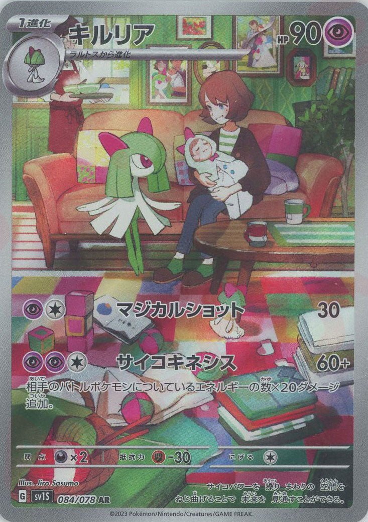 キルリア(AR){超}〈084/078〉[SV1S] ｜販売‧買取｜ 晴れる屋2