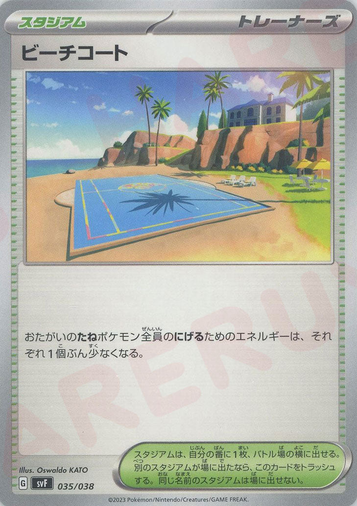 beach court pokemon card Beach Court (D){Stadium}〈035/038〉[SVF] – 晴れる屋2