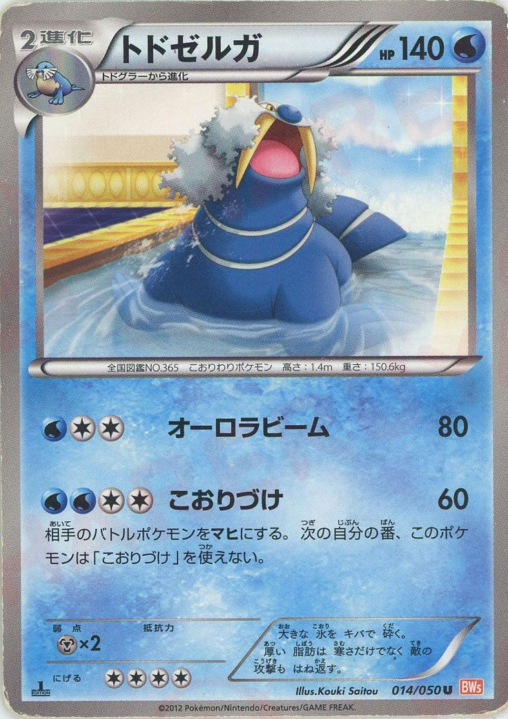 ポケモンカードゲーム　トドゼルガ　LV.59 018/090 ★ Pt2 トドゼルガ | ポケモンカードゲーム公式ホームページ