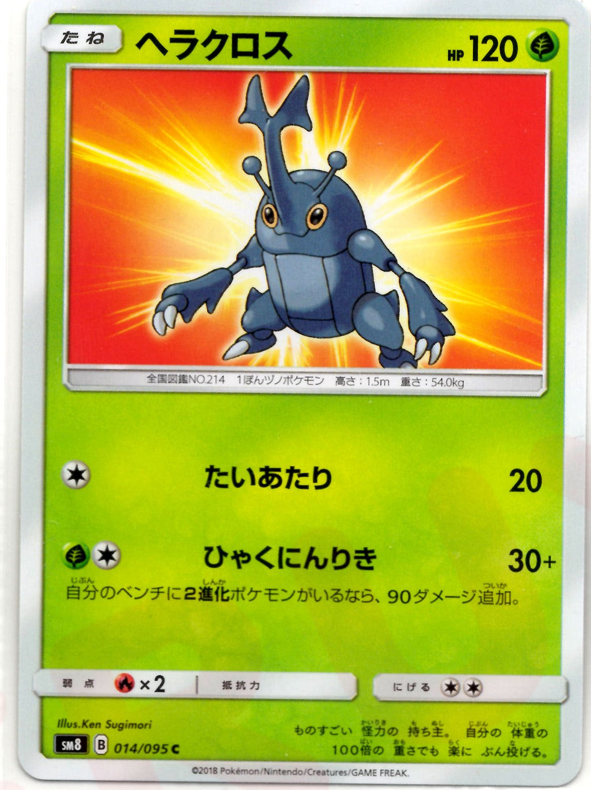 heracross pokemon card Heracross (C) {G}〈014/095〉[SM8] – 晴れる屋2