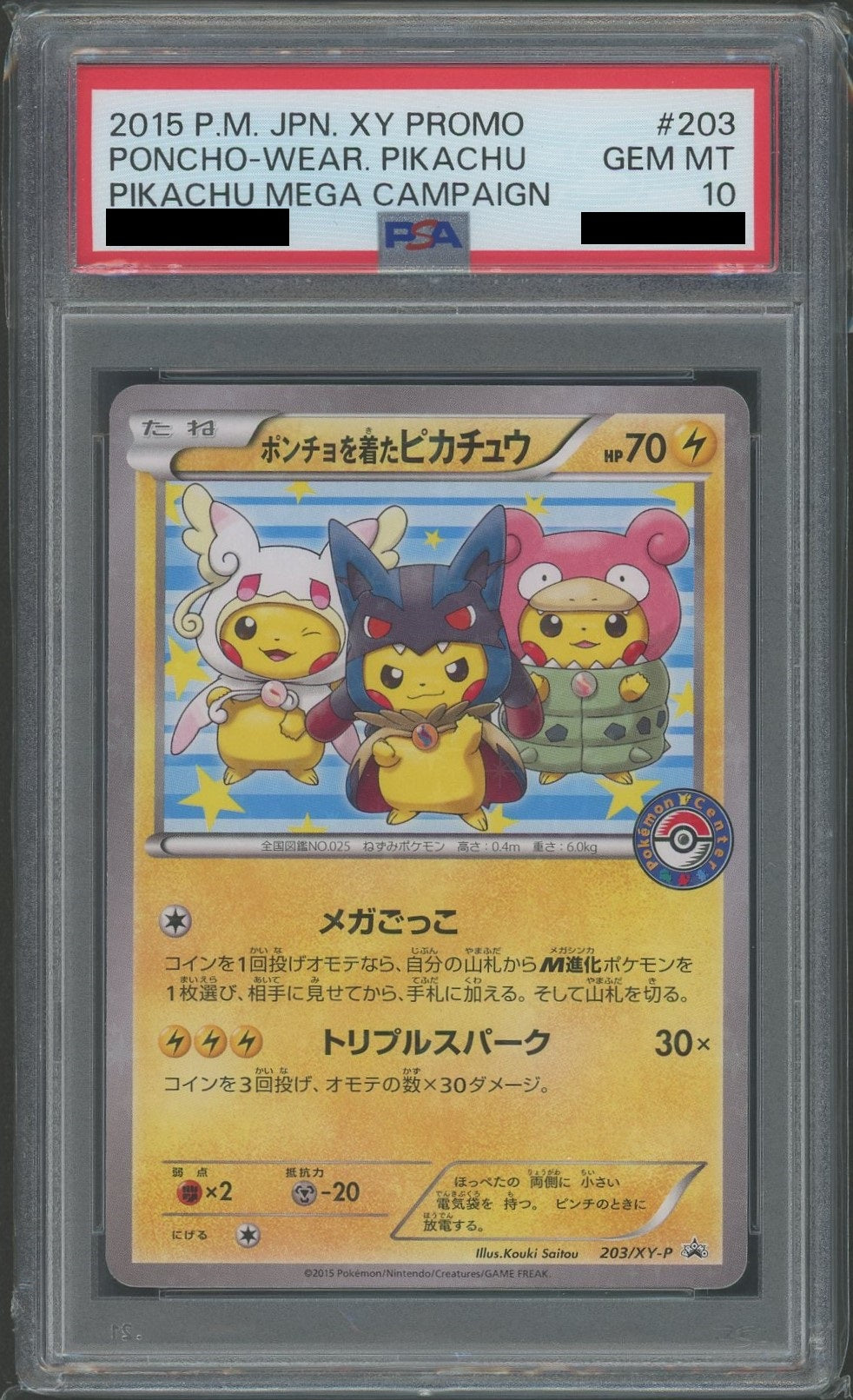 ポンチョを着たピカチュウ　psa10 203/XY-P PSA10】ポンチョを着たピカチュウ(PROMO){雷}〈203/XY-P〉[XY-P