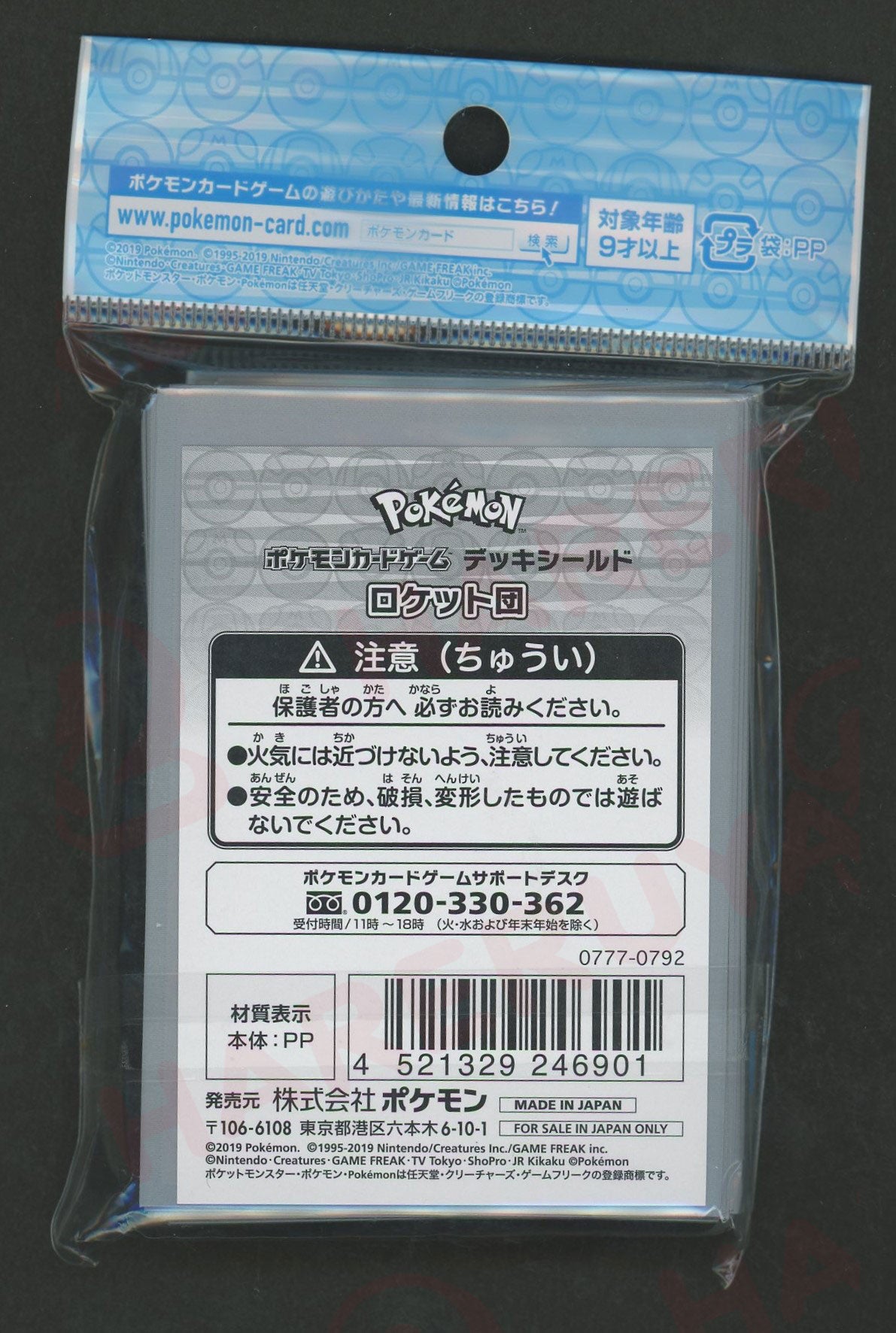 デッキシールド ロケット団