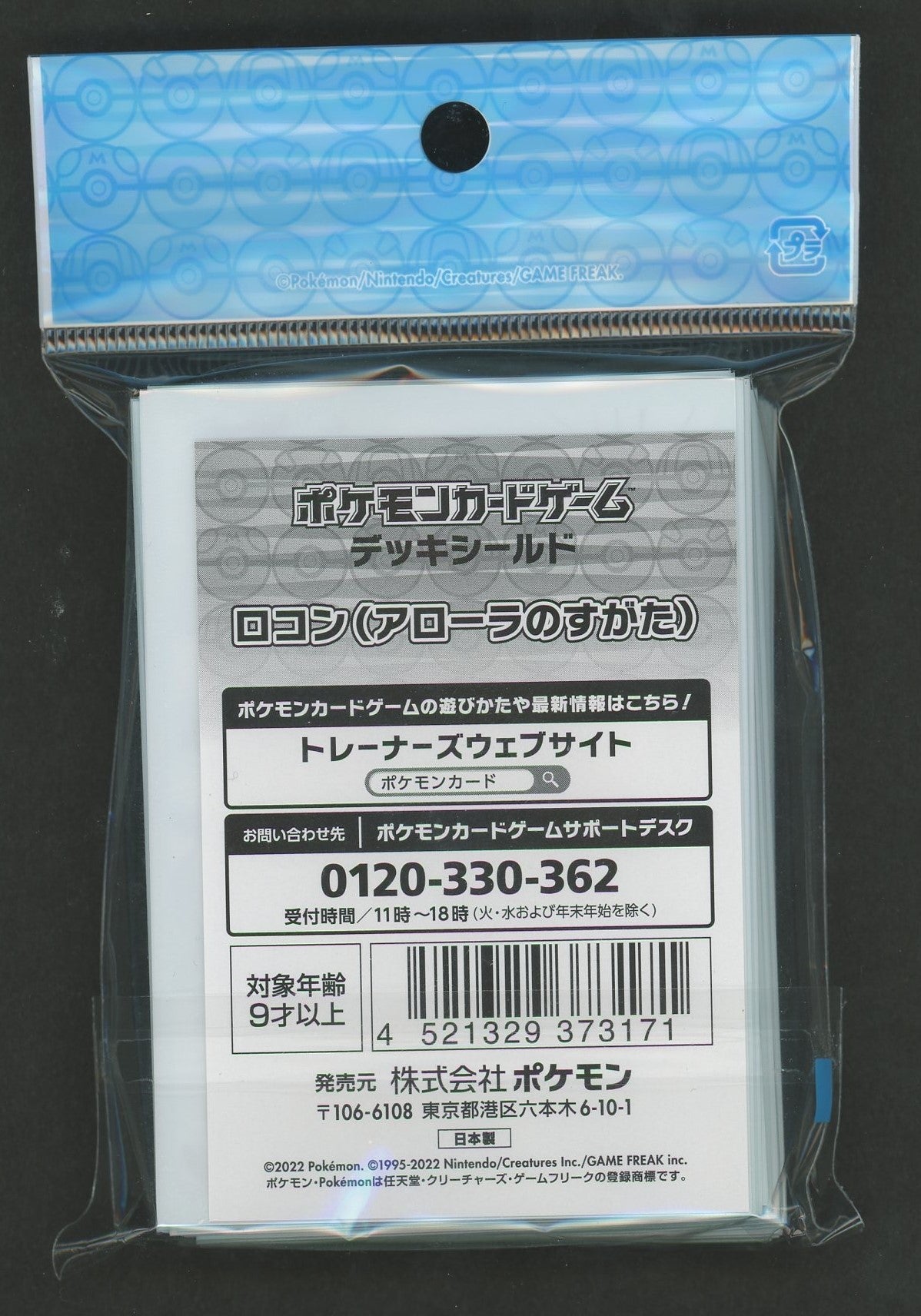 デッキシールド ロコン(アローラのすがた)