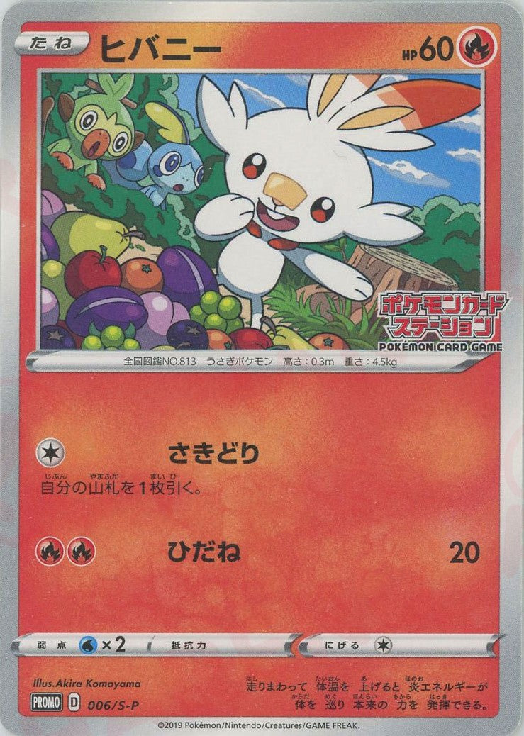ヒバニー(PROMO){炎}〈006/S-P〉[S-P] ｜販売‧買取｜ 晴れる屋2