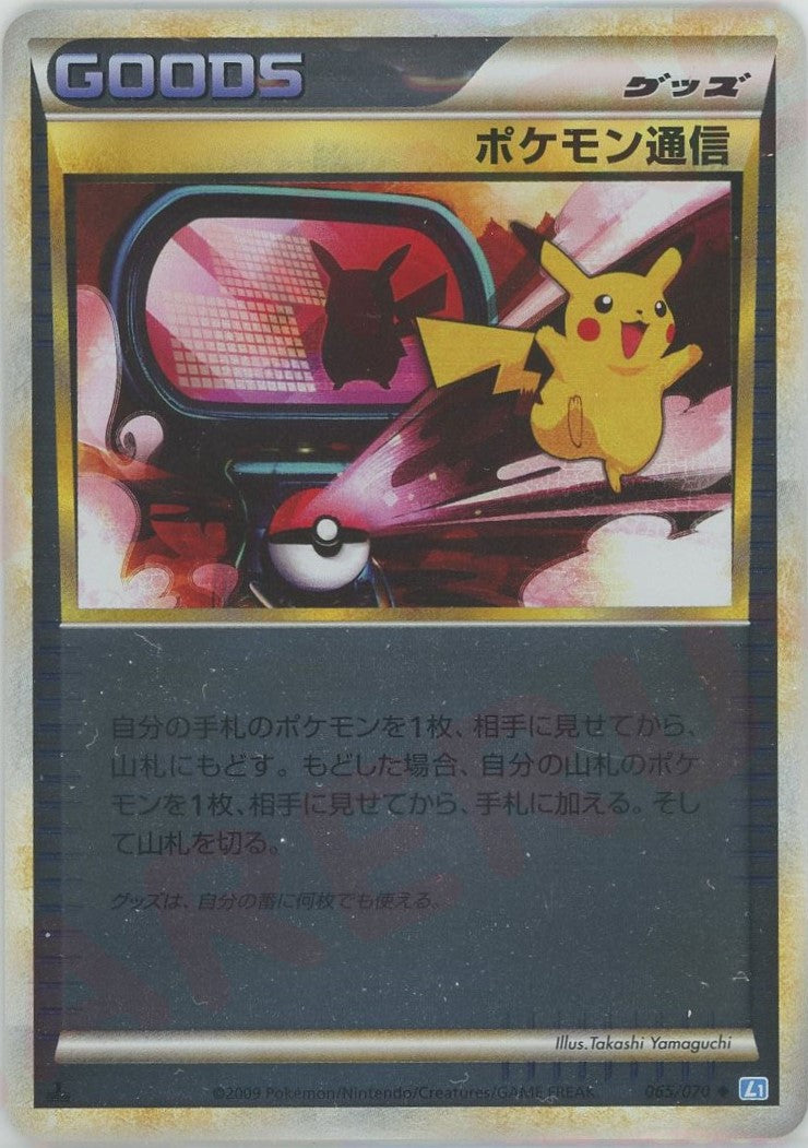 海外最新 ポケモン通信:ミラー(U){グッズ}〈065/070〉[L1-l-M] – 晴れる屋2 シングルカード