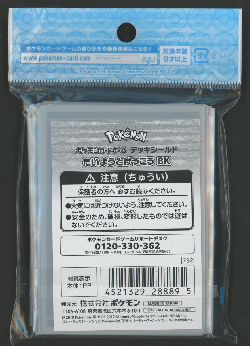 デッキシールド たいようとげっこう BK - 晴れる屋2
