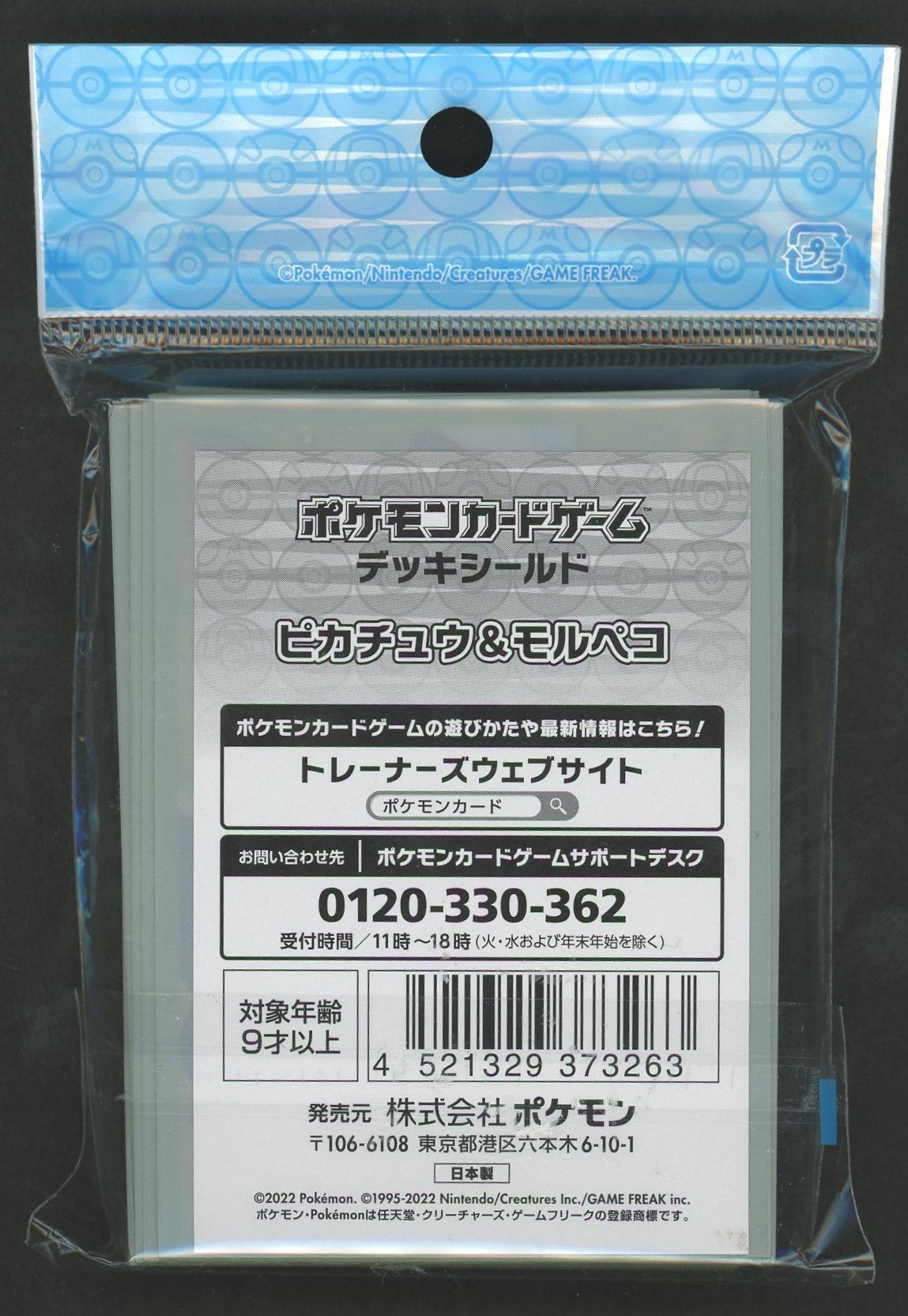 デッキシールド ピカチュウ&モルペコ