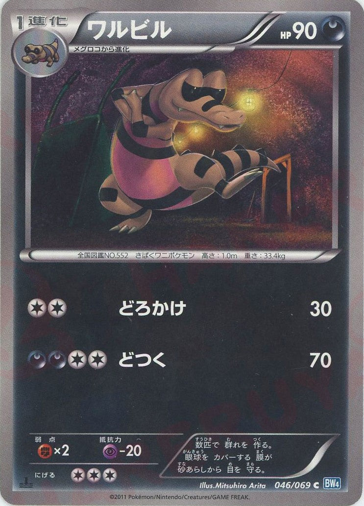 krokorok pokemon card Krokorok(C) {D}〈046/069〉[BW4] – 晴れる屋2