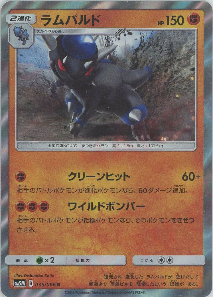 Amazon.co.jp: ポケモンカードゲーム PK-S10D-036 ラムパルド R