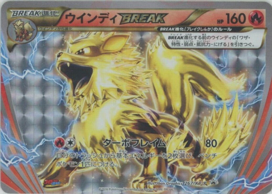 ウインディBREAK(PROMO){炎}〈267/XY-P〉[XY-P] ｜販売‧買取｜ 晴れる屋2
