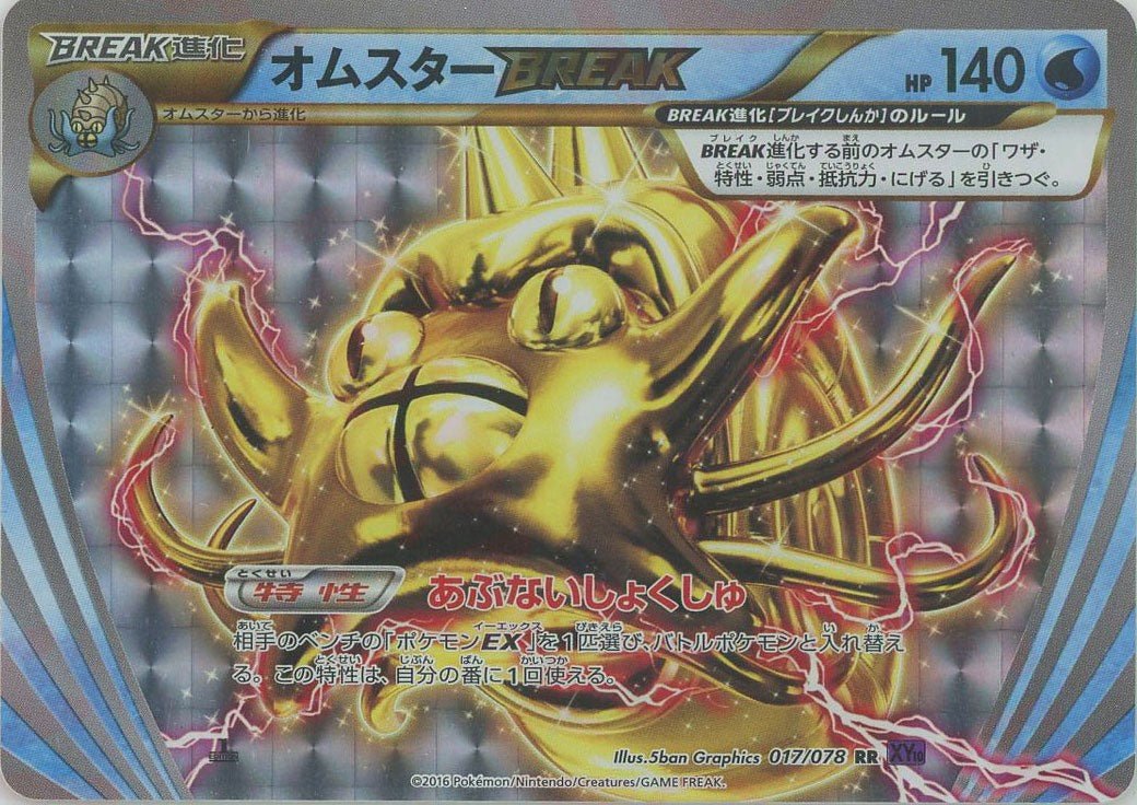 オムスターBREAK(RR){水}〈017/078〉[XY10] ｜販売‧買取｜ 晴れる屋2