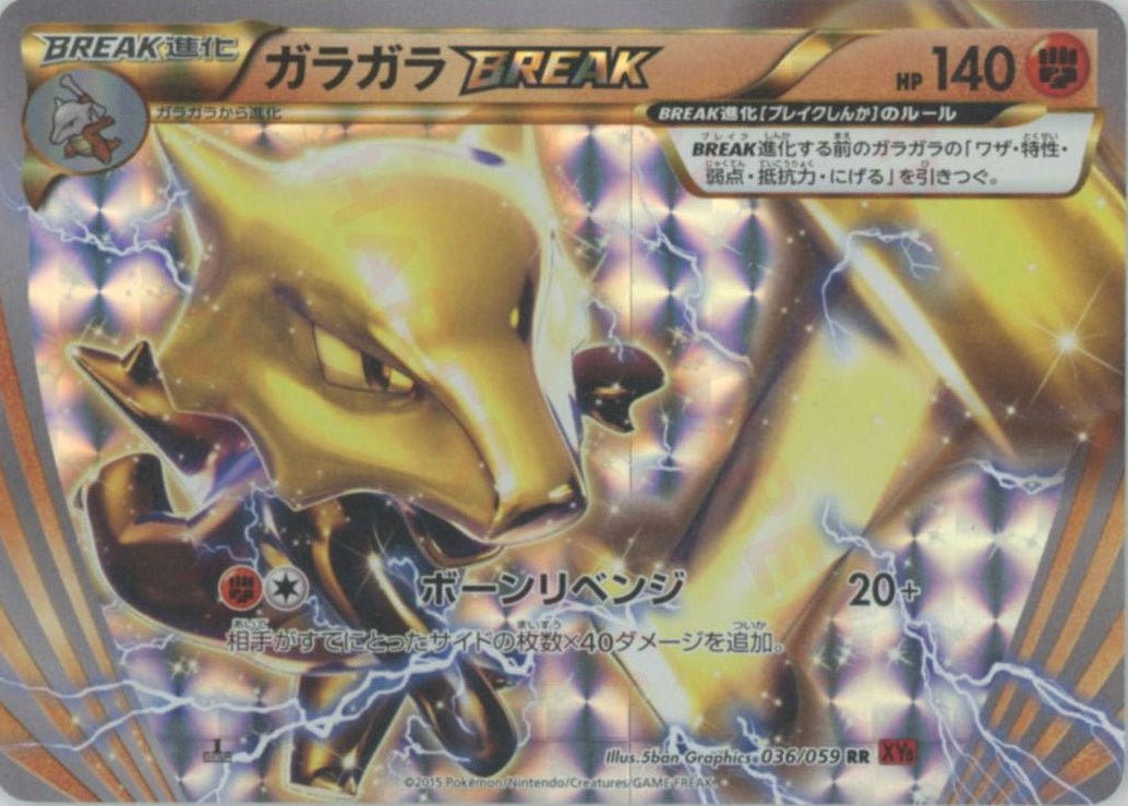 ガラガラBREAK(RR){闘}〈036/059〉[XY8-r] ｜販売‧買取｜ 晴れる屋2