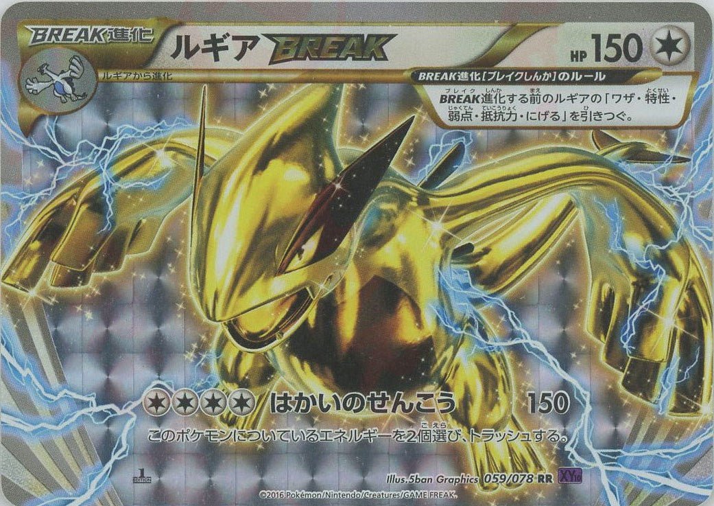 ルギアBREAK(RR){無}〈059/078〉[XY10] ｜販売‧買取｜ 晴れる屋2