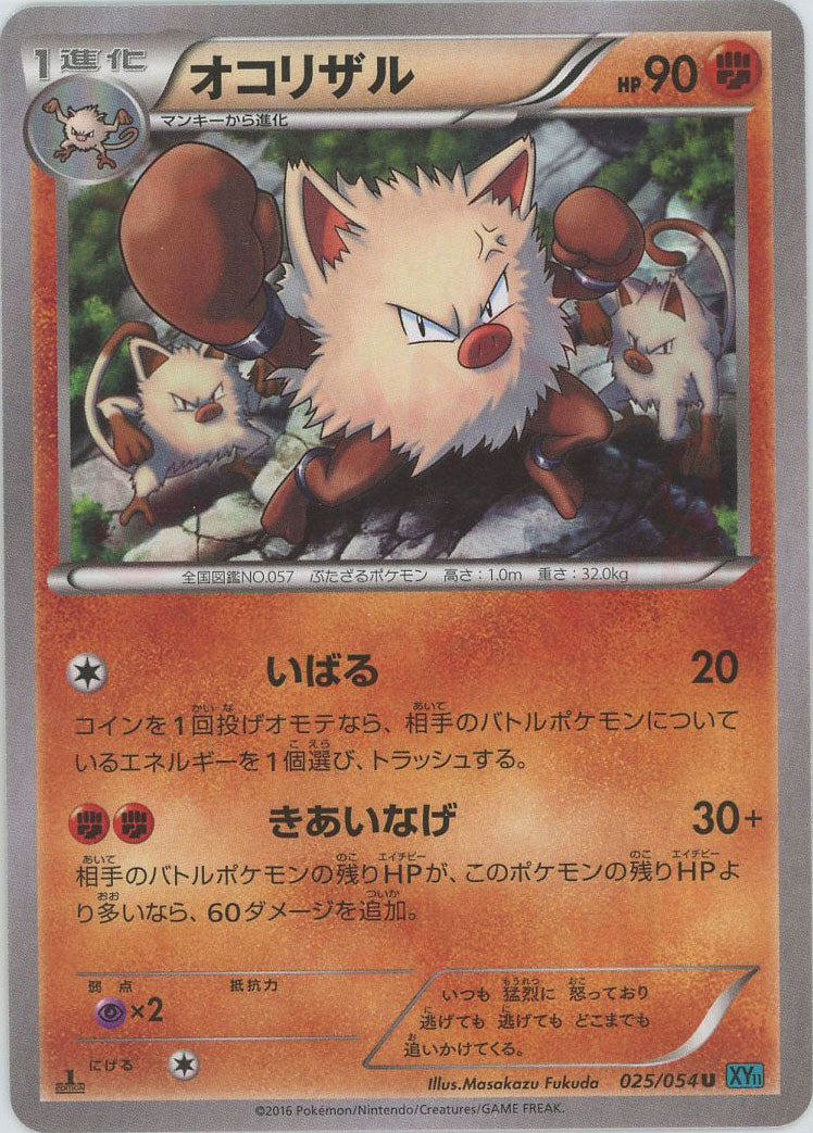 primeape pokemon card value Primeape(U) {F} <025/054> [XY11-l] – 晴れる屋2