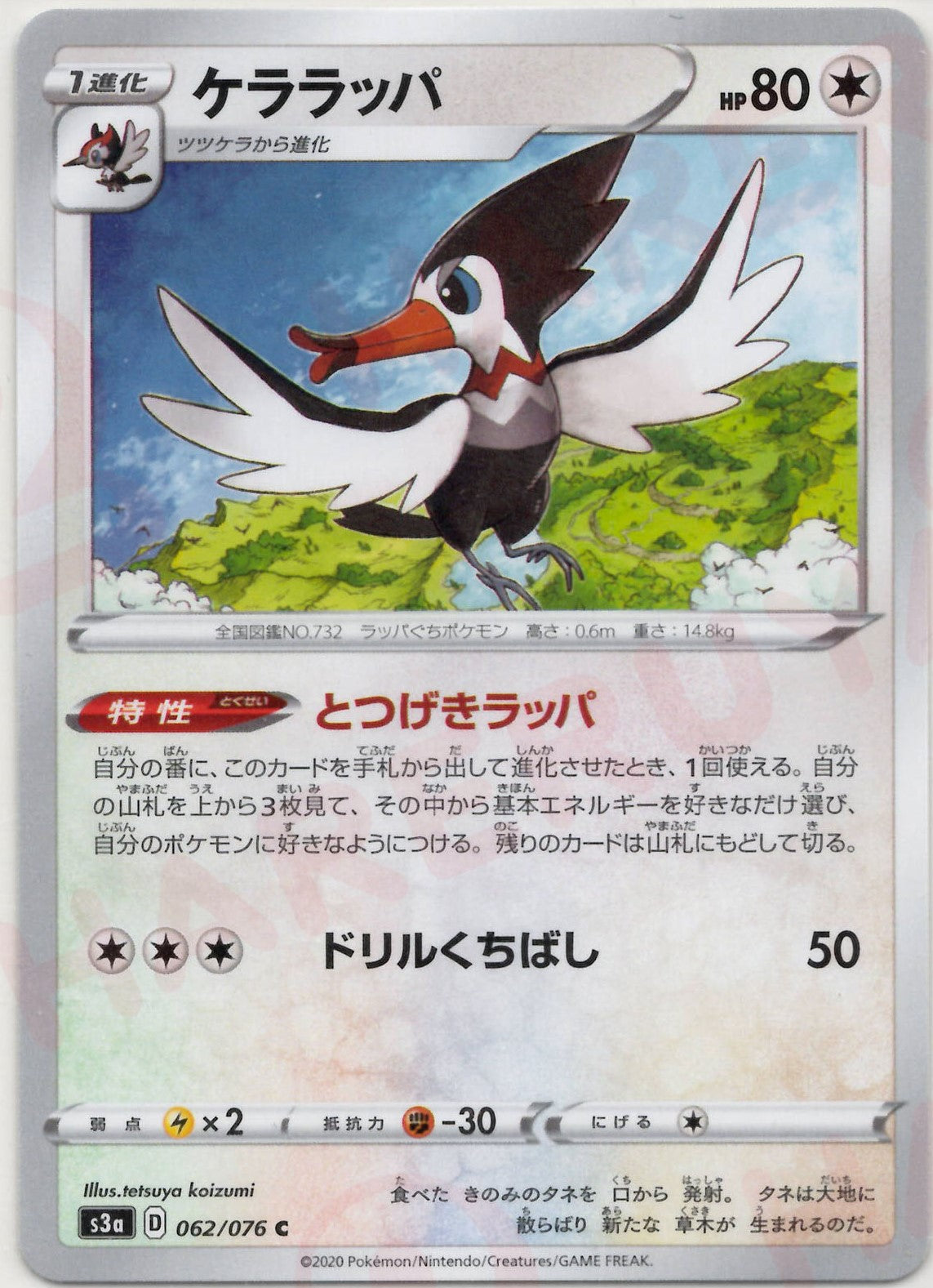 ケララッパ　ポケモンカードゲーム教室（ハーフデッキ） 番号無　050/060 ケララッパ ポケモンカードゲーム教室（ハーフデッキ） 番号無