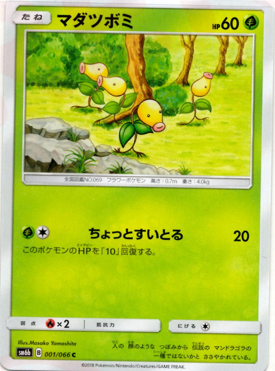 マダツボミ(C){草}〈001/066〉[SM6b] ｜販売‧買取｜ 晴れる屋2