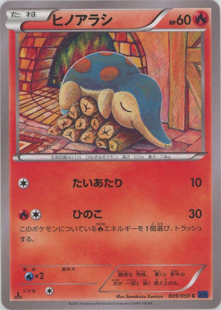 ヒノアラシ(C){炎}〈009/059〉[XY8-b] ｜販売‧買取｜ 晴れる屋2