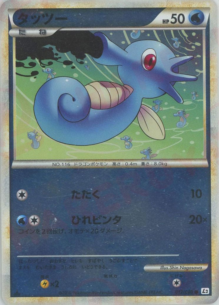 タッツー:ミラー(C){水}〈012/080〉[L2-w-M] ｜販売‧買取｜ 晴れる屋2