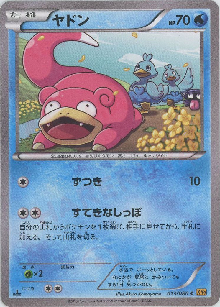 ヤドン(C){水}〈013/080〉[XY9] ｜販売‧買取｜ 晴れる屋2