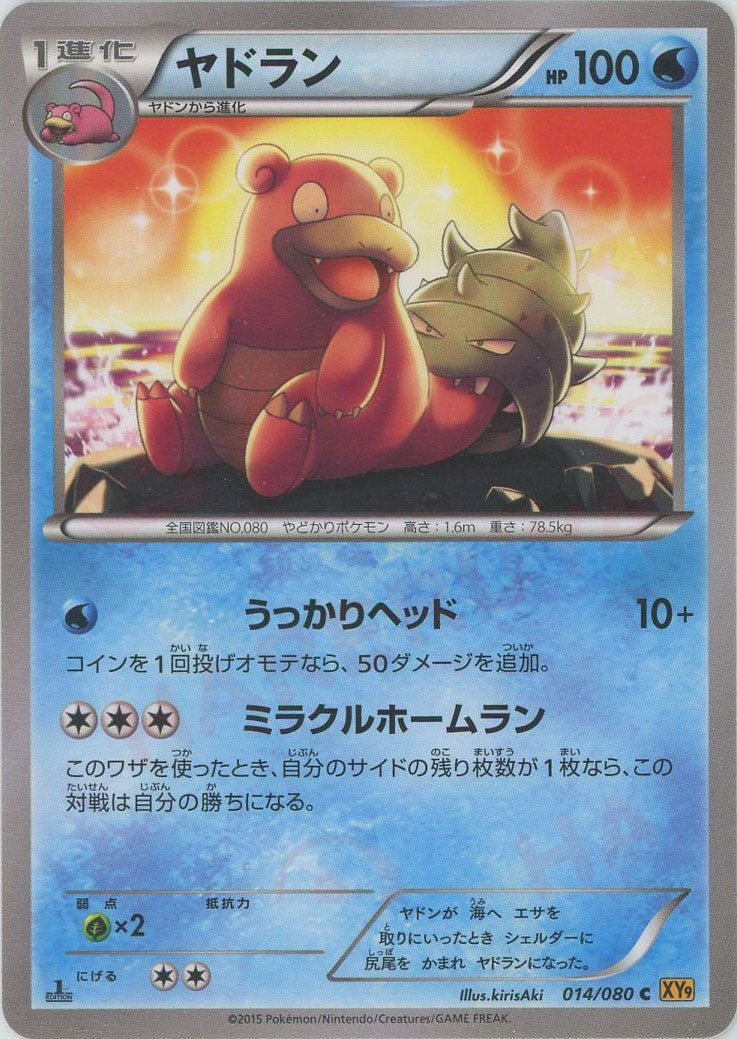 ヤドラン(C){水}〈014/080〉[XY9] ｜販売‧買取｜ 晴れる屋2