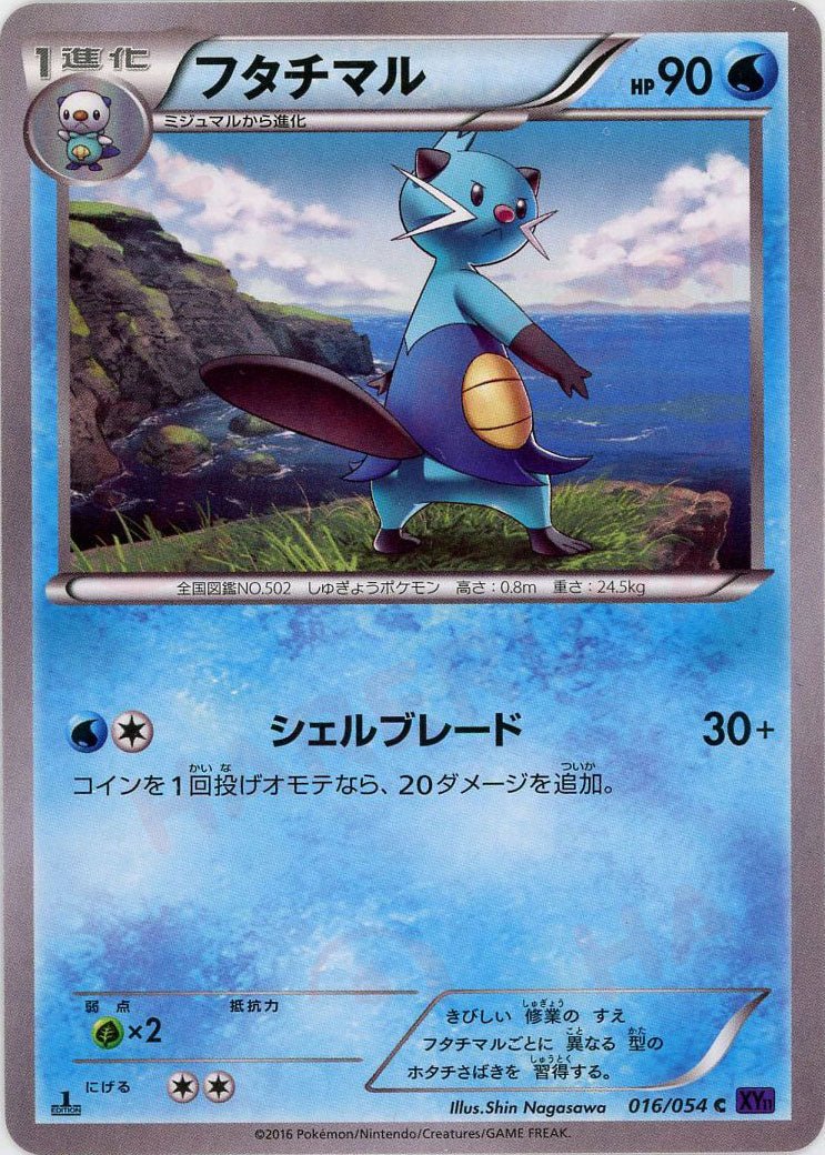フタチマル(C){水}〈016/054〉[XY11-p] ｜販売‧買取｜ 晴れる屋2