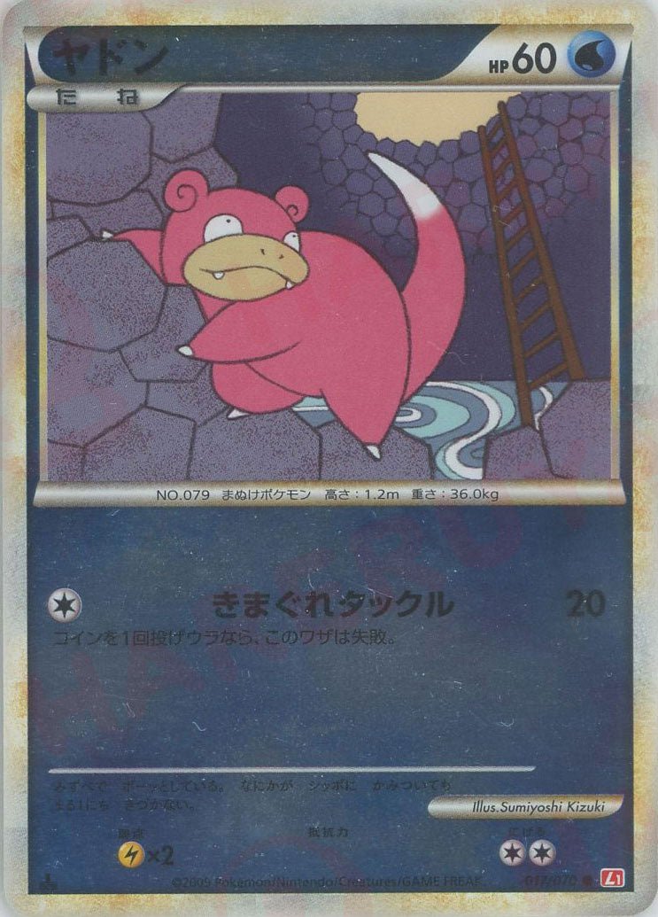 ヤドン:ミラー(C){水}〈017/070〉[L1-r-M] ｜販売‧買取｜ 晴れる屋2