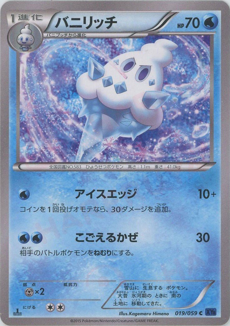 バニリッチ(C){水}〈019/059〉[XY8-b] ｜販売‧買取｜ 晴れる屋2