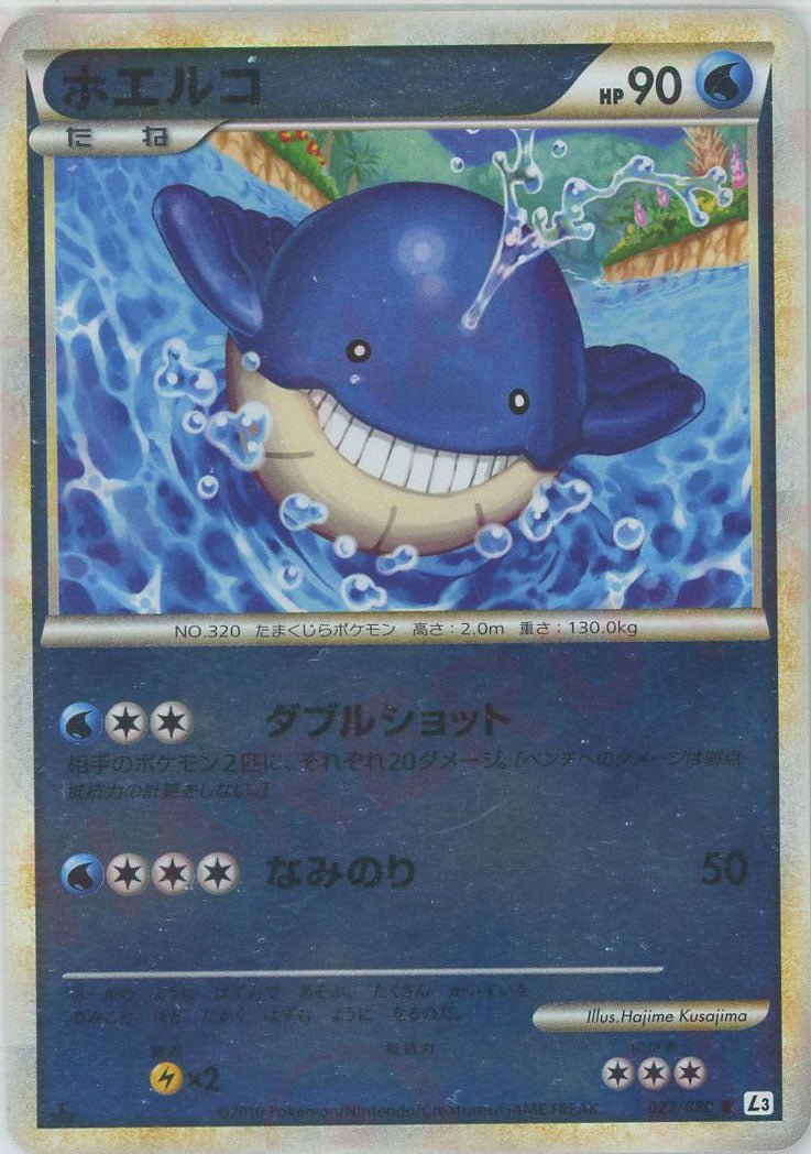 【希少アンリミ】ポケモンカード レジェンド　ホエルコ　ミラー ホエルコ:ミラー(C){水}〈022/080〉[L3-B-M] ｜販売‧買取｜ 晴れる屋2