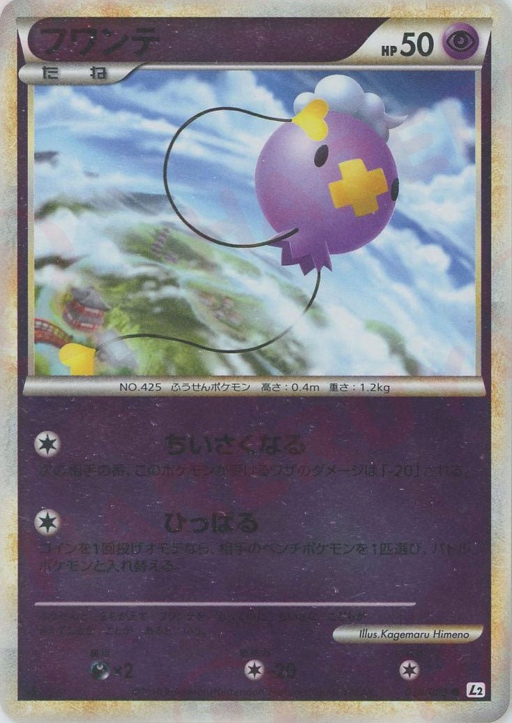 フワンテ LEGEND よみがえる伝説 ミラー 028/080 ポケモンカード