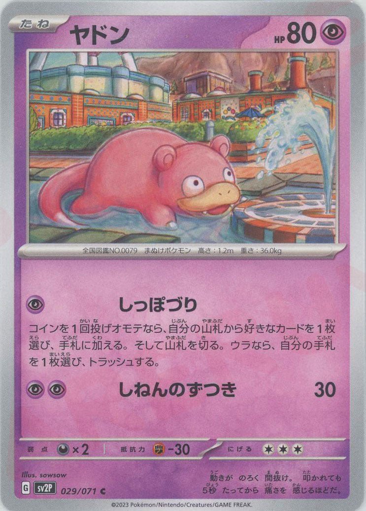 ヤドン(C){超}〈029/071〉[SV2P] ｜販売‧買取｜ 晴れる屋2