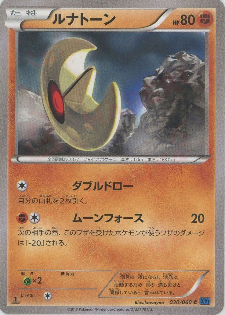 Lunatone(C){F}〈030/060〉[XY1-b] | Sell & Buy | Hareruya2 – 晴れる屋2