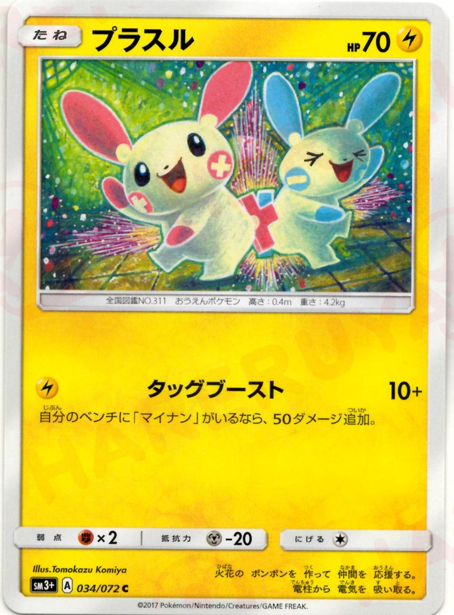 【PSA10】プラスル SM3+ ひかる伝説 POP37枚 コミヤトモカズ プラスル(C){雷}〈034/072〉[SM3p] ｜販売‧買取｜ 晴れる屋2
