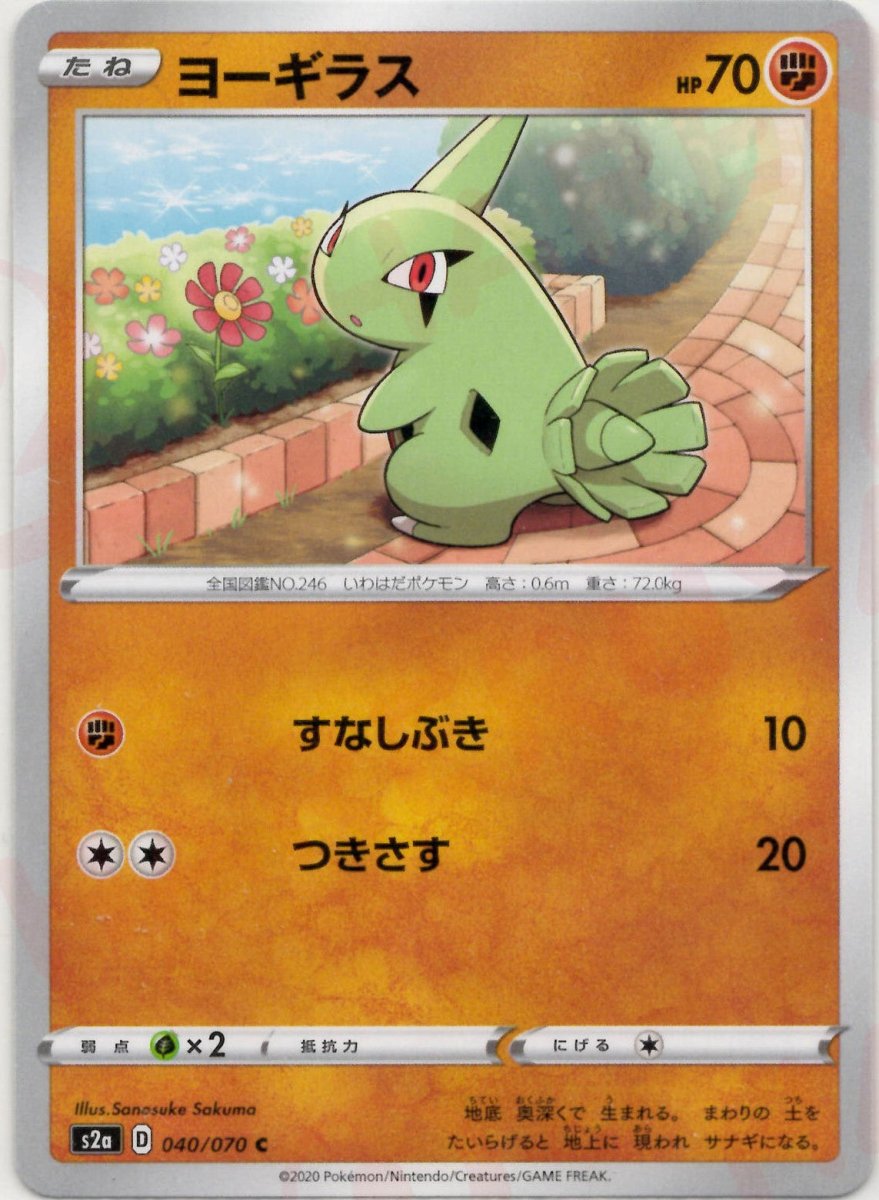 ポケモンカード eシリーズ 5枚　まとめ売り　サナギラス　ヨーギラス　カラカラ ヨーギラス(C){闘}〈040/070〉[S2a] ｜販売‧買取｜ 晴れる屋2