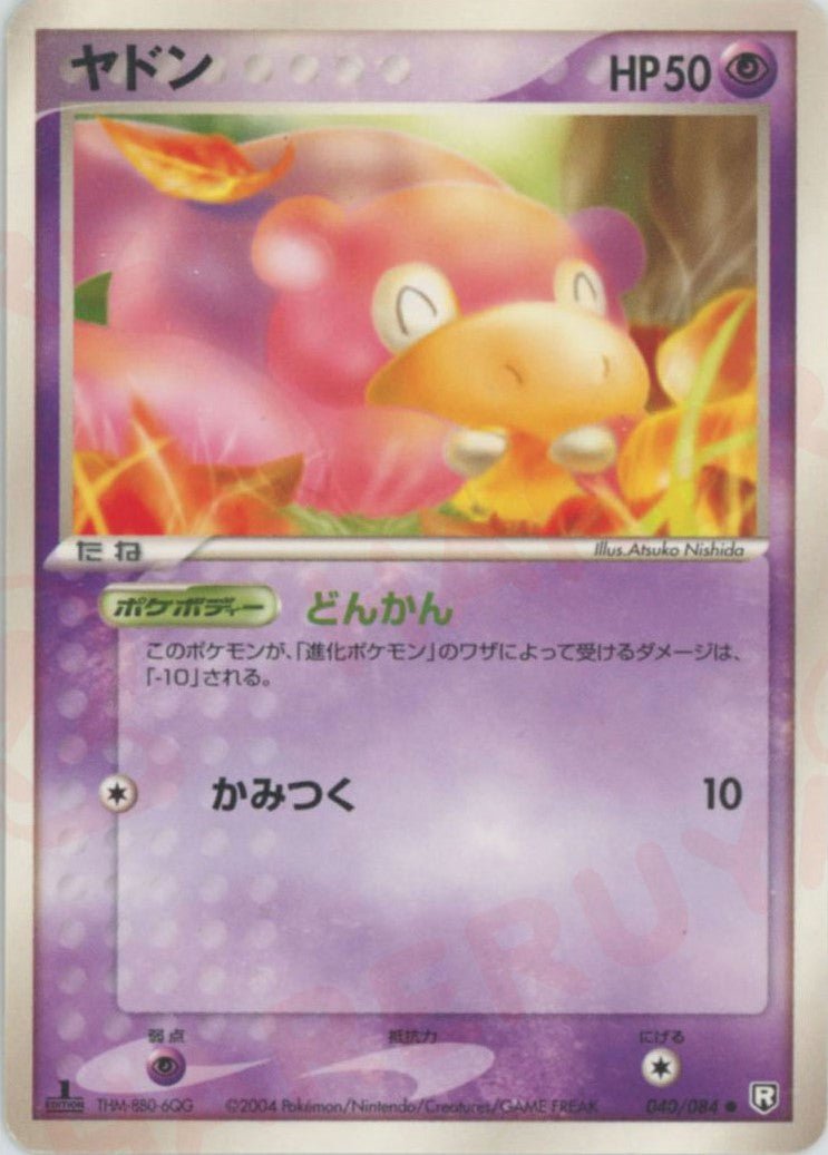 ヤドン(C){超}〈040/084〉[P3] ｜販売‧買取｜ 晴れる屋2
