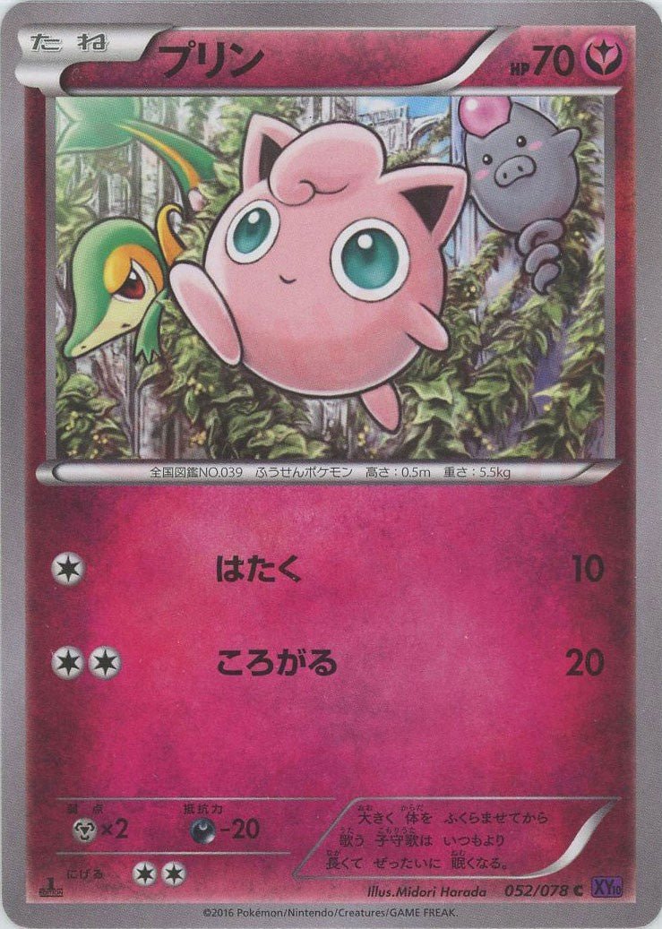 プリン ★ プリン(C){フェアリー}〈052/078〉[XY10] ｜販売‧買取｜ 晴れる屋2