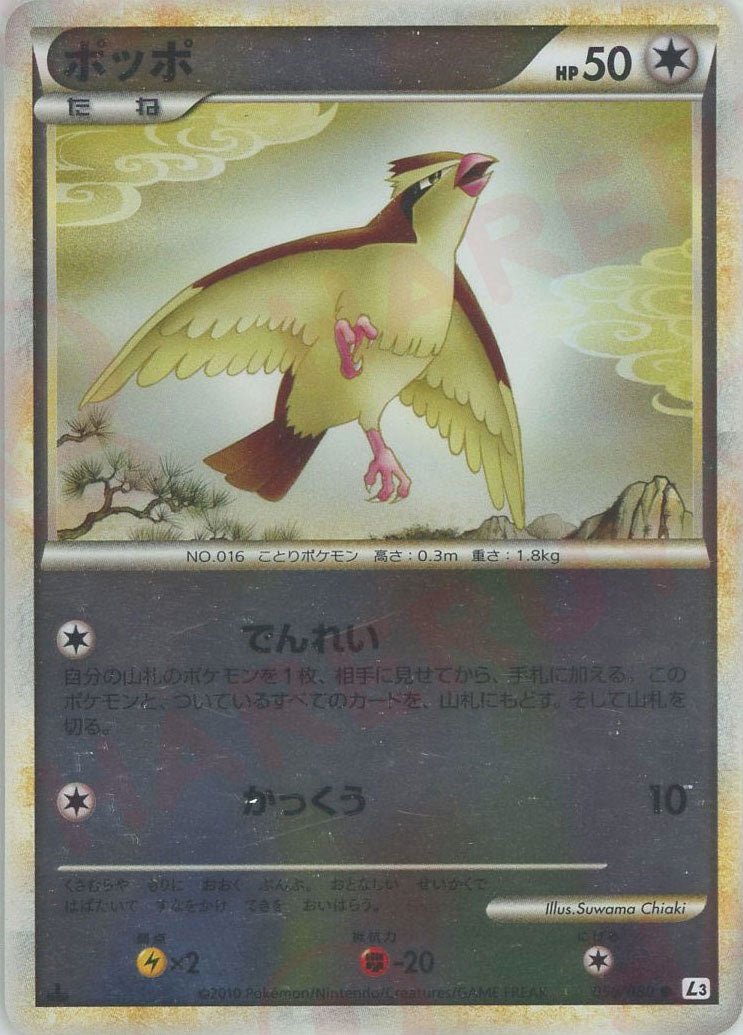 ポッポ:ミラー(C){無}〈058/080〉[L3-B-M] ｜販売‧買取｜ 晴れる屋2