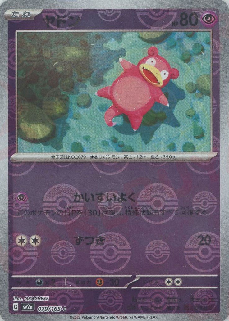 ヤドン:モンスターボールミラー(C){超}〈079/165〉[SV2a-Mo] ｜販売