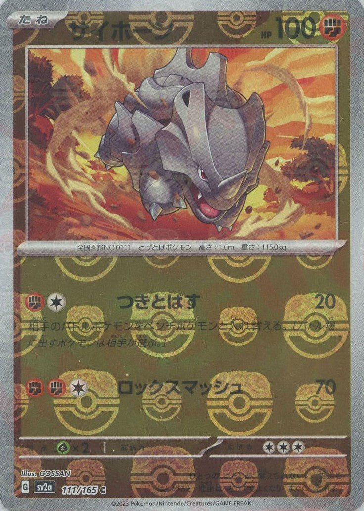 【PSA10】サイホーン　マスターボールミラー サイホーン:マスターボールミラー(C){闘}〈111/165〉[SV2a-Ma] ｜販売
