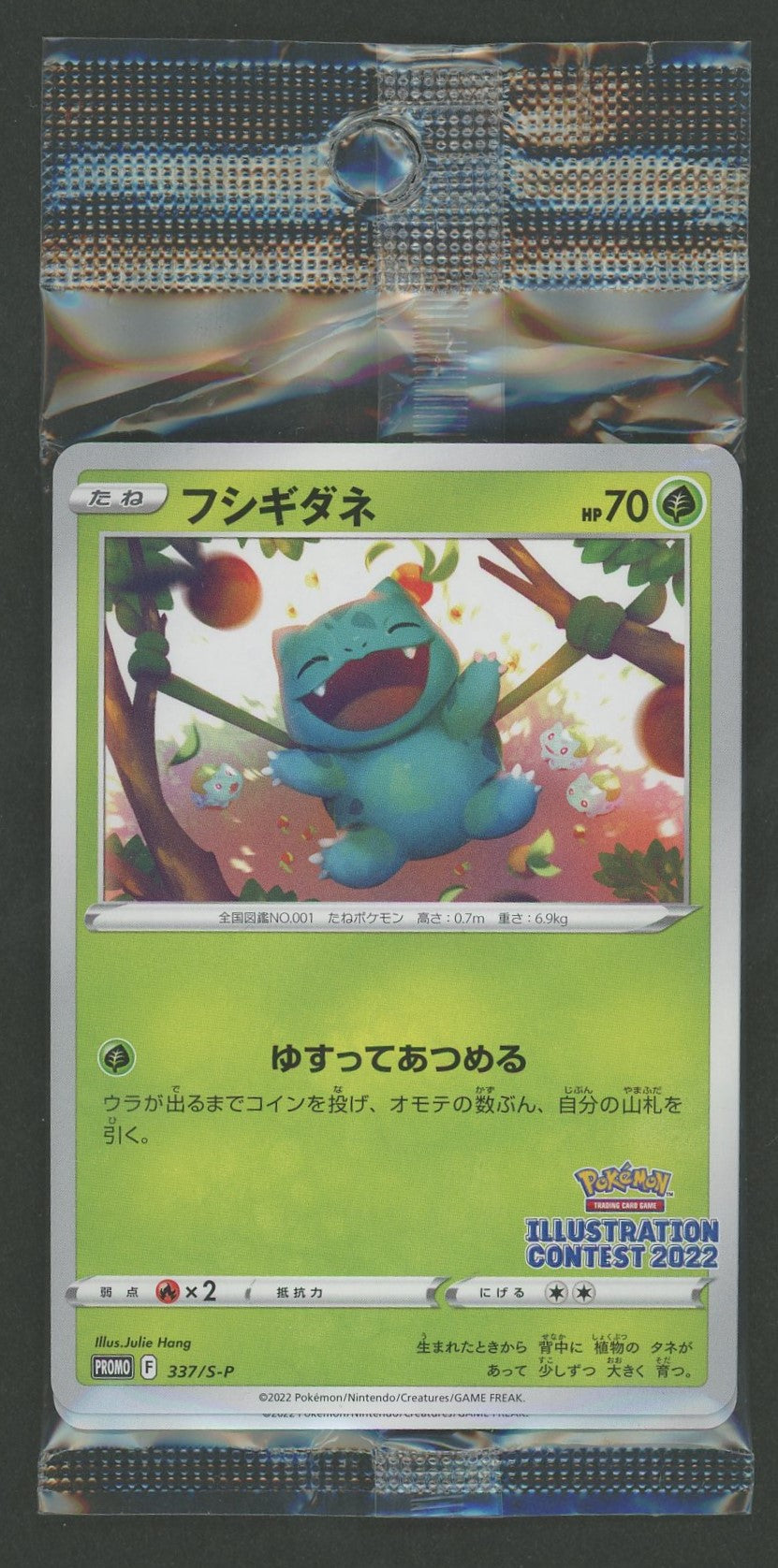 【未開封プロモ】 フシギダネ 337/S-P 他2枚同封