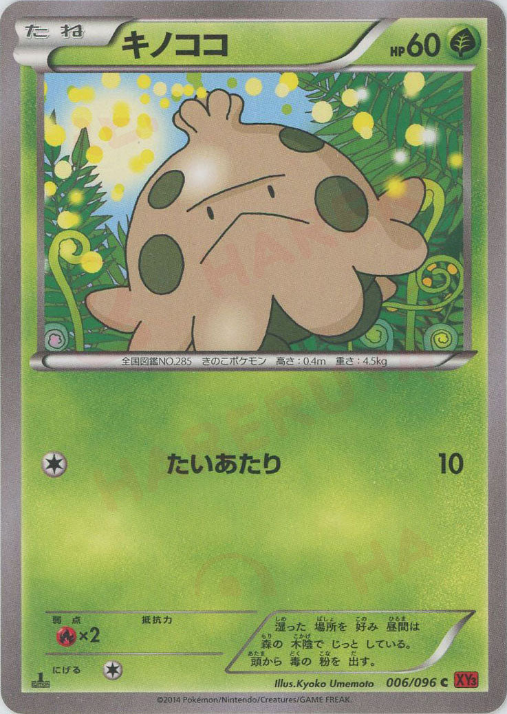 shroomish pokemon cards Shroomish(C) {G} <006/096> [XY3] – 晴れる屋2