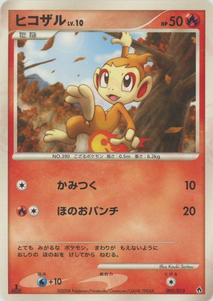 ポケモン ヒコザル 笛 ヒコザル | ポケモンカードゲーム公式ホームページ