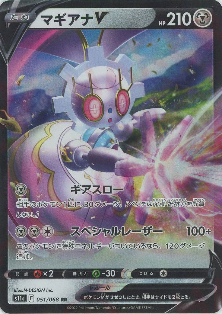 マギアナV(RR){鋼}〈051/068〉[S11a] – 晴れる屋2