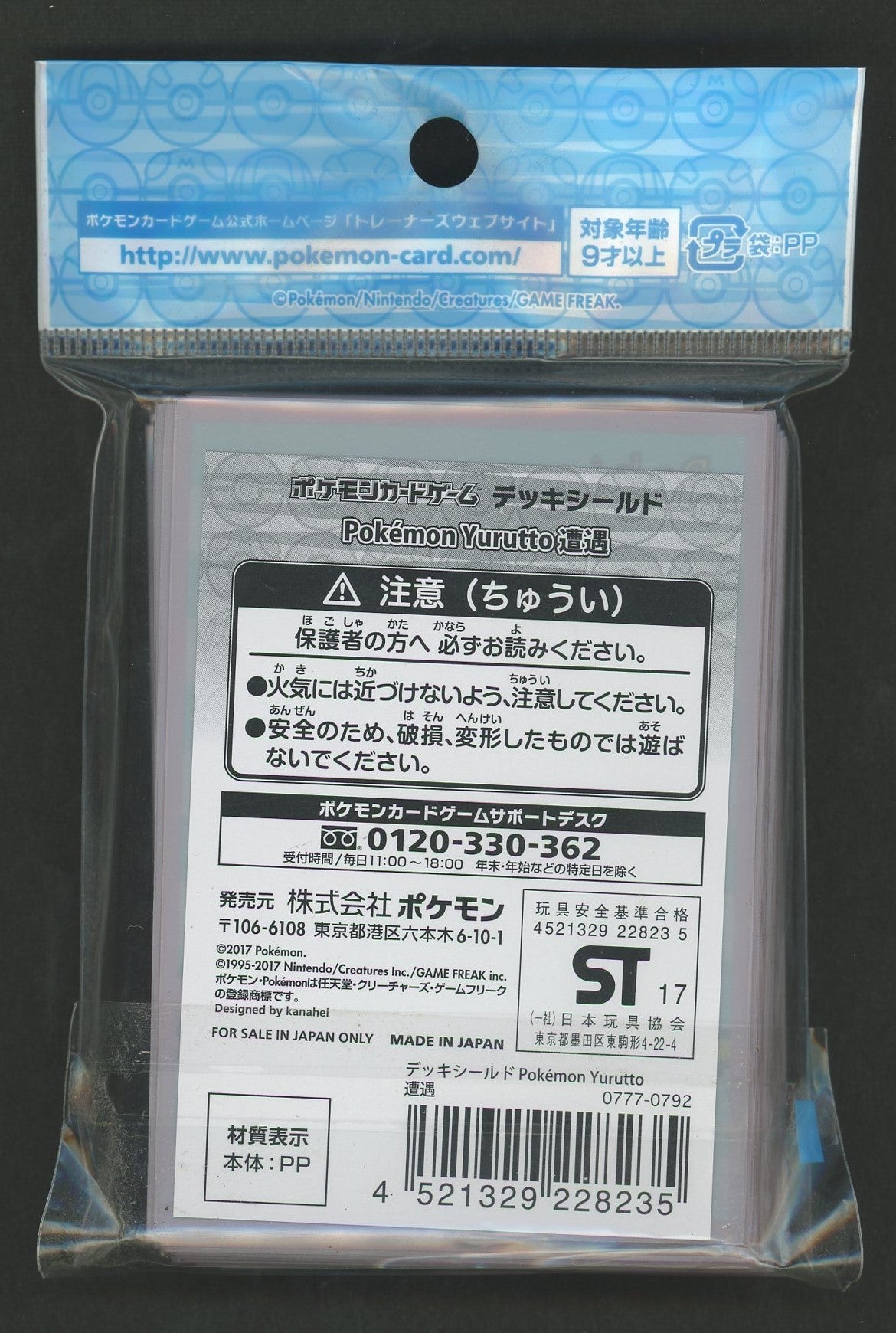 デッキシールド Pokemon Yurutto 遭遇