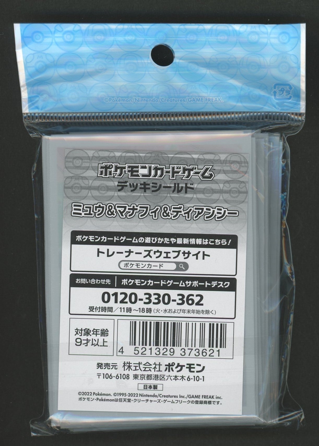 デッキシールド ミュウ&マナフィ&ディアンシー