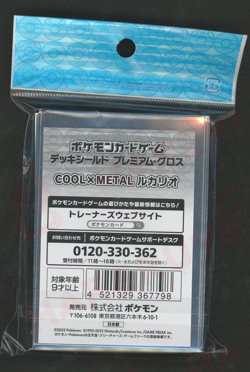 デッキシールド プレミアム・グロス COOL×METAL ルカリオ - 晴れる屋2