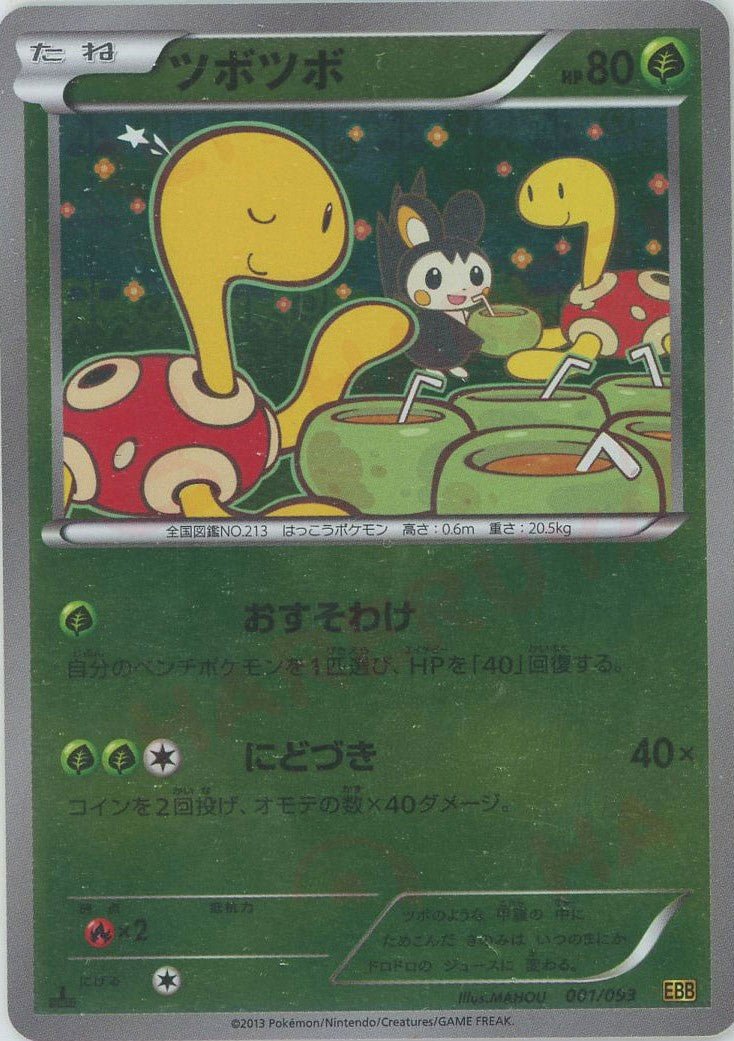 ツボツボ:ミラー(CP){草}〈001/093〉[EBB-M] ｜販売‧買取｜ 晴れる屋2
