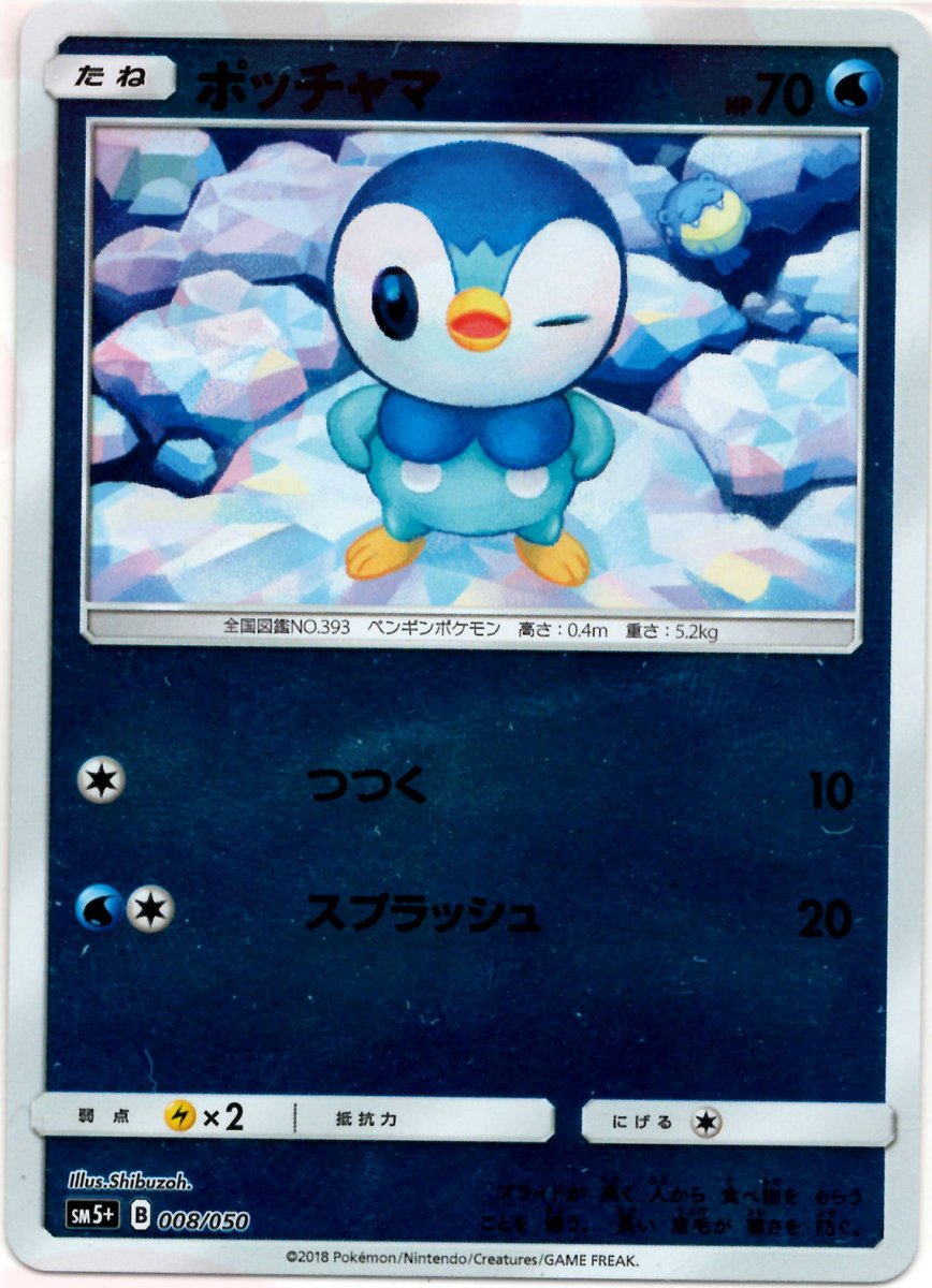 ポッチャマ(CP){水}〈008/050〉[SM5p] ｜販売‧買取｜ 晴れる屋2