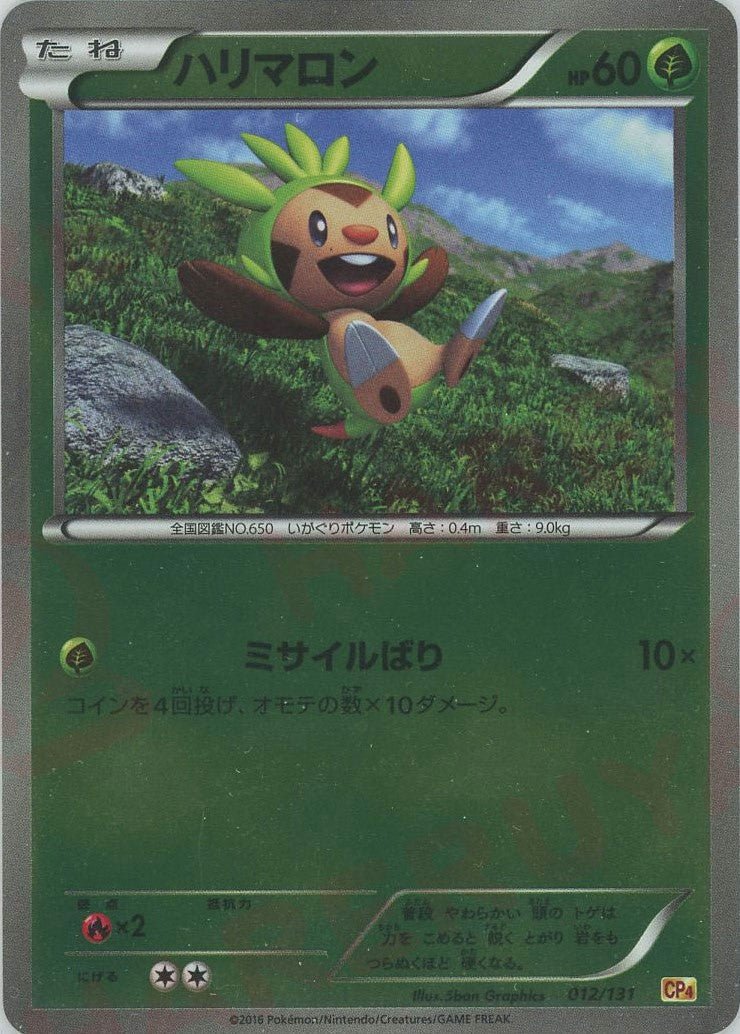 ハリマロン(CP){草}〈012/131〉[CP4] ｜販売‧買取｜ 晴れる屋2