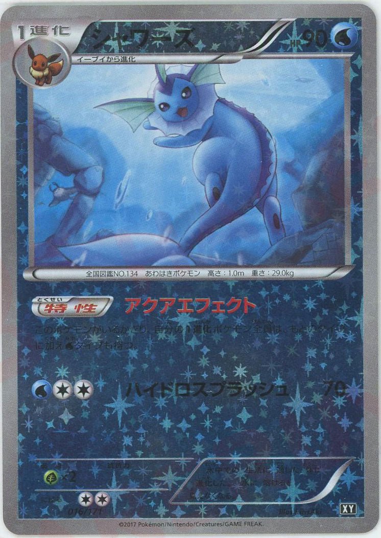 シャワーズ:ミラー(CP){水}〈016/171〉[XY/171-M] ｜販売‧買取｜ 晴れる屋2
